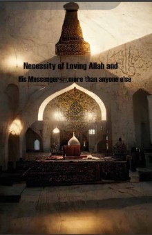 Necessity of Loving Allah and His Messenger ﷺ more than anyone else