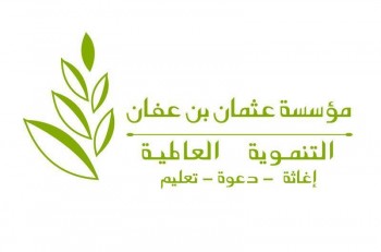 Uthman Bin Affan Foundation