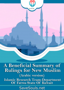 A Beneficial Summary of Rulings for New Muslim (ِArabic version)