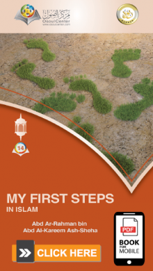 My first steps in Islam - Mobile version