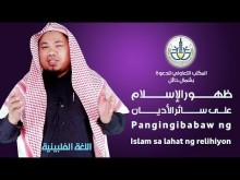 Pangingibabaw ng Islam sa lahat ng relihiyon
