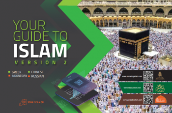 Guide to Islam (汉语)