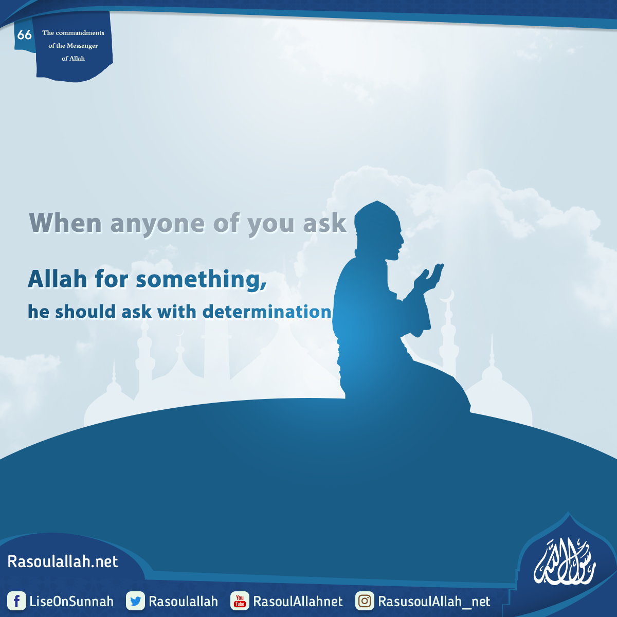 When anyone of you ask Allah for something, he should ask with determination