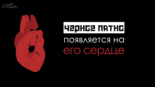 Грехи очерняют сердце